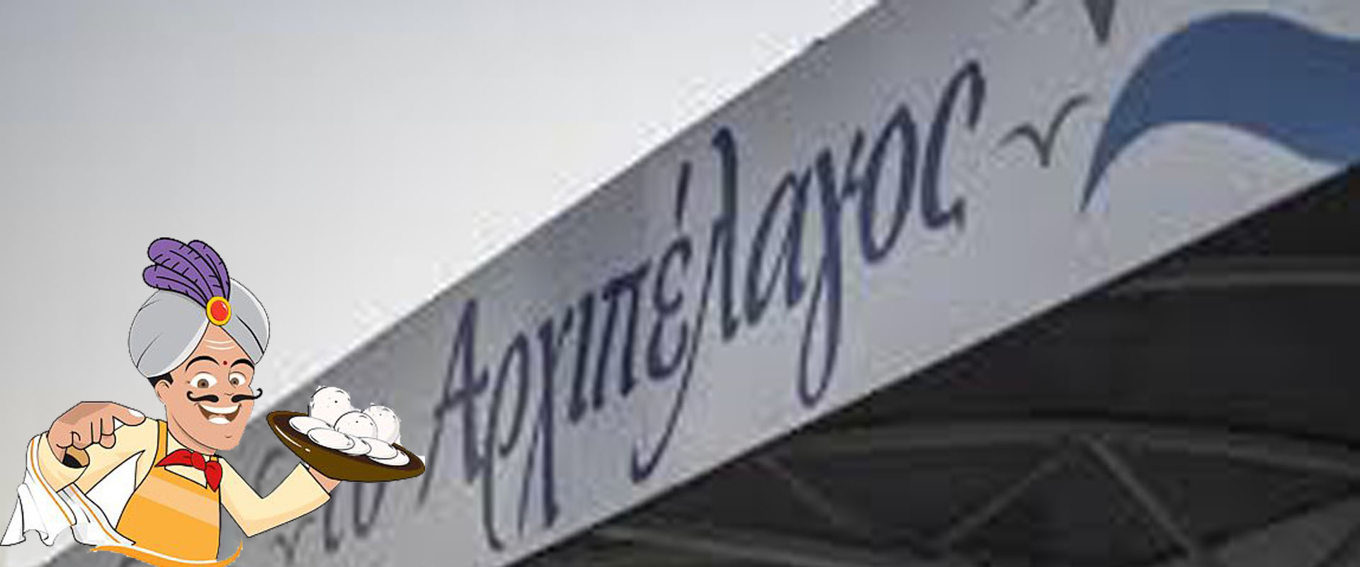 Archipelagos Tavern